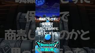 軽貨物フードデリバリーウーバーイーツ配達員日記 ドラゴンクエストウォーク 祝福の大神官装備ふくびきガチャ