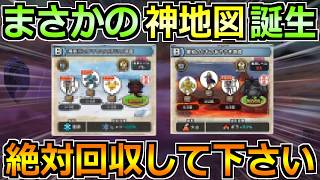 【ドラクエウォーク】宝の地図にアップデートが追加！初日から激熱地図が出てきてるぞｗ