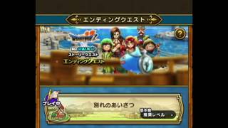 ドラゴンクエストウォーク【エンディングクエスト】開始です。報酬を受け取ろう！