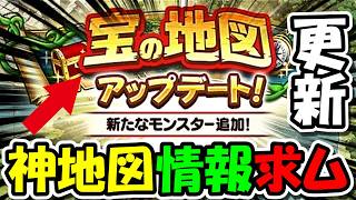 【ドラクエウォーク】地図アップデート！神地図情報とモングラ３日目！最高レート２２００・・！