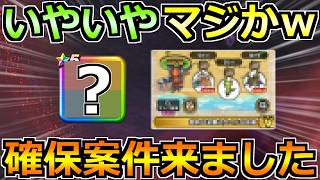 【ドラクエウォーク】宝の地図の追加情報が判明！まさかの確保案件も来ましたわ！