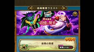 ドラゴンクエストウォーク　【追憶の賢者】超高難度・初見撃破‼