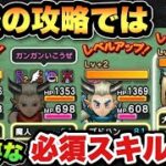 【ドラクエウォーク】これがないと絶望的に！？