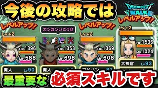 【ドラクエウォーク】これがないと絶望的に！？