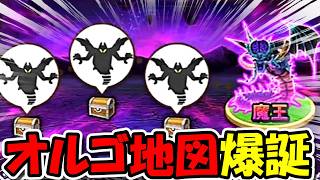 【ドラクエウォーク】新魔王地図爆誕！育成の開始&モンスターグランプリお疲れ様でした！！
