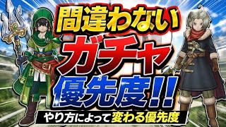 [ドラクエウォーク]人によってガチャ優先度は変わる‼️ハーフアニバ武器の選択！