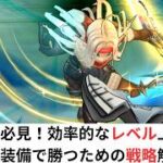 ドラクエウォーク無課金勢必見！効率的なレベル上げと手持ち装備で勝つための戦略解説