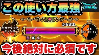 【ドラクエウォーク】これ先知ってたらどんなに楽だった事か