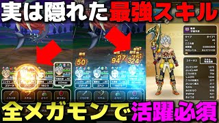 【ドラクエウォーク】守護天使の最新活用法！おうえんだけでなく最強スキルをもう１つ持ってます。