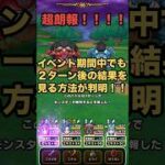 天気予報のほこらにあった２ターン後の結果を見る方法が判明！！！