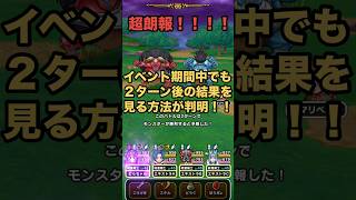 天気予報のほこらにあった２ターン後の結果を見る方法が判明！！！