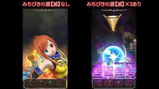 ドラクエウォーク ほこら・ゼッペル（検証・みちびきの盾【滅】有無の差分比較）