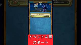 ドラゴンクエストウォーク【第イベント４章】開始です。報酬を受け取ろう！ガチャチケットもらうぞ‼