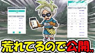 【ドラクエウォーク】なんか荒れてるらしいので、公開します・・・どうしてこうなった
