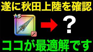 最高の使い所が見つかりました。勝てない方やってみてください【ドラクエウォーク】【ドラゴンクエストウォーク】