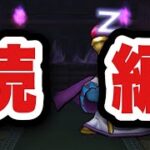 【ドラクエウォーク】この戦いには続きがあった…