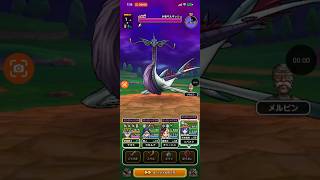 ドラクエウォーク　オート戦闘メルビン入りメガモン戦闘です。