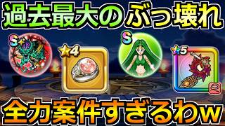【ドラクエウォーク】魔王オルゴデミーラのこころ覚醒とまぼろしのメガモンの性能判明！過去最高級の性能キタ！！