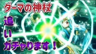 ウォーク配信者は◯◯になる＆追いガチャります！【ドラゴンクエストウォーク】
