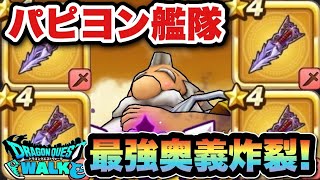 【ドラクエウォーク】完全に意識されてます