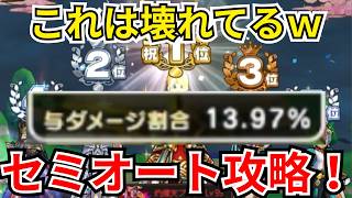 【ドラクエウォーク】この組み合わせは壊れてるわｗｗｗギガモン「かみさま」安定セミオート上位攻略！！！