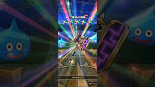 #ドラクエウォーク【あんまり嬉しくない】最近のガチャ成果 #無課金