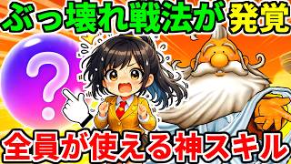 【ドラクエウォーク】ギガモン神様かみさま【誰でも勝てます】