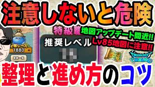 【ドラクエウォーク】地図アプデは注意しないと後悔することも！注意点と地図の整理・進め方のコツ解説