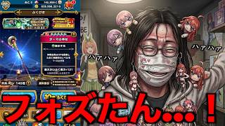 デスメガネが不正ジェムでフォズたんが出るまで自宅まで着いていき執拗に狙った結果・・・【ドラクエウォーク】【ドラゴンクエストウォーク】