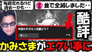 【ドラクエウォーク】かみさまが過去一クラスの酷評に・・！特の難易度が言われる中、裏でもとんでもない事にｗｗ