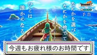 ドラクエウォークのお時間です　３５ターン目