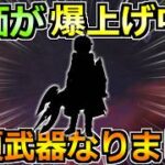 【ドラクエウォーク】環境変化で評価が急上昇中！今後の攻略で必須になっていきます！