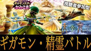 全員集合！この中に誰かコイツを倒してくれる勇者の方いませんか！？【ドラゴンクエストウォーク】