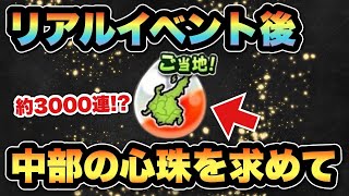 【ドラクエウォーク】中部の心珠激アツやん！リアルイベント後心珠生成してみた結果