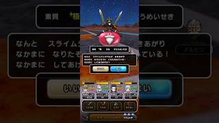 【ドラクエウォーク】スライムジェネラル 極 #なかまモンスター