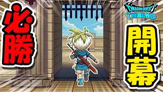 【ドラクエウォーク】モンスターグランプリ！１日目！半年間の努力を全ブッパするので応援よろしゅー！！