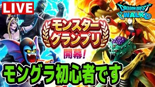 【ドラクエウォーク】初心者なので少しずつやっていきます【雑談】