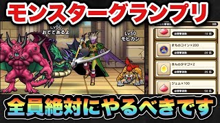 【ドラクエウォーク】損する前に必ずやるべきです
