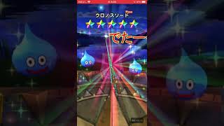 #ドラクエウォーク #クロノスソード #vlog