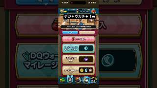 ドラクエウォークダーマの杖ガチャ！デジャヴw #ドラクエ #ガチャ動画 #ガチャ