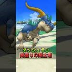【ドラクエウォーク】ダッシュランのこころ！時渡の剣士のこころ道で会心率+1%