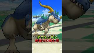 【ドラクエウォーク】ダッシュランのこころ！時渡の剣士のこころ道で会心率+1%