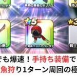 ドラクエウォーク】無課金でも爆速！手持ち装備で実現する雑魚狩り1ターン周回の極意