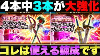 【ドラクエウォーク】ドラクエ11コラボ開幕。まずは錬成から語ろう。
