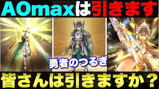 【ドラクエウォーク】ドラクエ11コラボで勇者のつるぎが実装。みんなの評価は？