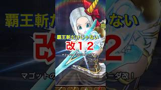 【ドラクエウォーク】ヘルガイオンにクロノスエスパーダ改12を打ち込んでみた！