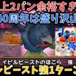 【ドラクエウォーク】イビルビーストのほこら・強 を1ターンワンパン＋ボリューミーな40周年で新規復帰勢が絶対抑えておくべき事【ドラゴンクエストウォーク】