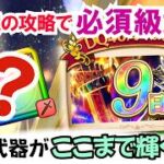 【ドラクエウォーク】#1591・いま最前線の攻略環境に欠かせない最強火力の武器！過去の武器にも関わらず当分は入手価値が高い性能☆「ふぉーくちゃんねる」