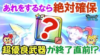 【ドラクエウォーク】#1595・ドラクエの日で覇権武器のひとつ「ダーマの神杖」がついに終了を迎えます！未だ悩んでいるユーザーはひとつの判断基準に☆「ふぉーくちゃんねる」