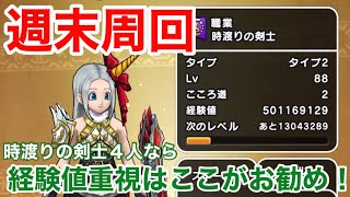 【ドラクエウォーク】18章と千里行どちらを周回するのか？経験値効率ならここです！